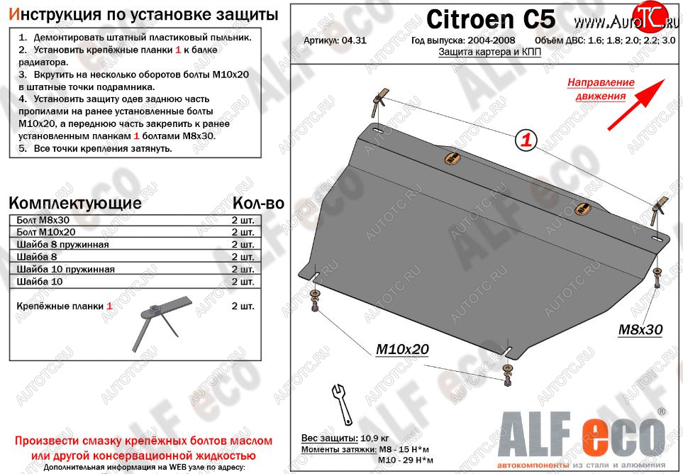4 299 р. Защита картера двигателя и КПП (V-1.6;1.8; 2.0;2.2;3.0) Alfeco CITROEN C5 X40,RC лифтбэк рестайлинг (2004-2008) (Сталь 2 мм)  с доставкой в г. Вологда