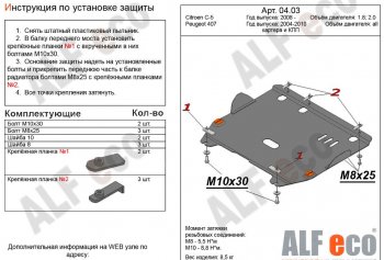 3 899 р. Защита картера двигателя и КПП (V-1,8; 2,0) Alfeco CITROEN C5 RW доресталийнг, универсал (2008-2017) (Сталь 2 мм)  с доставкой в г. Вологда. Увеличить фотографию 2