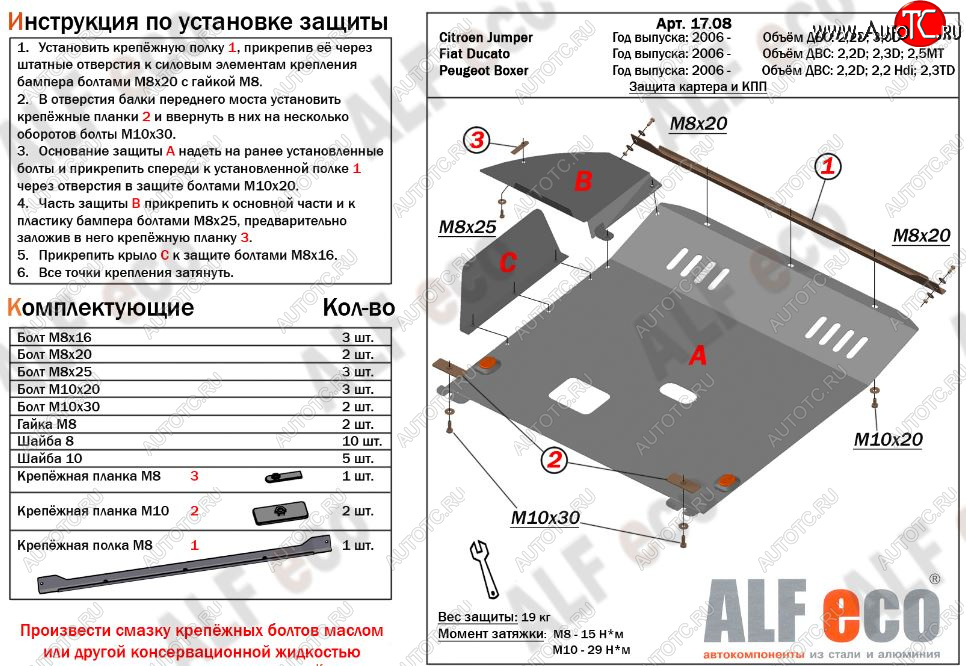 5 899 р. Защита картера двигателя и КПП (V-2,2D; 3,0 D) Alfeco CITROEN Jumper 290 рестайлинг (2014-2022) (Сталь 2 мм)  с доставкой в г. Вологда