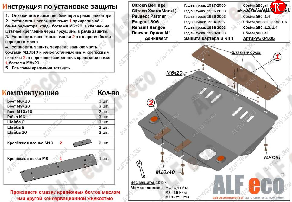 10 299 р. Защита картера двигателя и КПП (V-1,4-2,0; 1,4D-2,0D) Alfeco  CITROEN Xsara ( N0,  N1) (1997-2005) хэтчбэк 3 дв. дорестайлинг, хэтчбэк 5 дв. дорестайлинг, хэтчбэк 3 дв. рестайлинг, хэтчбэк 5 дв. 1-ый рестайлинг, хэтчбэк 3 дв. 2-ой рестайлинг, хэтчбэк 5 дв. 2-ой рестайлинг (Алюминий 3 мм)  с доставкой в г. Вологда