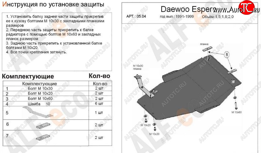 5 249 р. Защита картера двигателя и КПП (V-1,5; 1,8; 2,0) Alfeco Daewoo Espero (1990-1999) (Сталь 2 мм)  с доставкой в г. Вологда