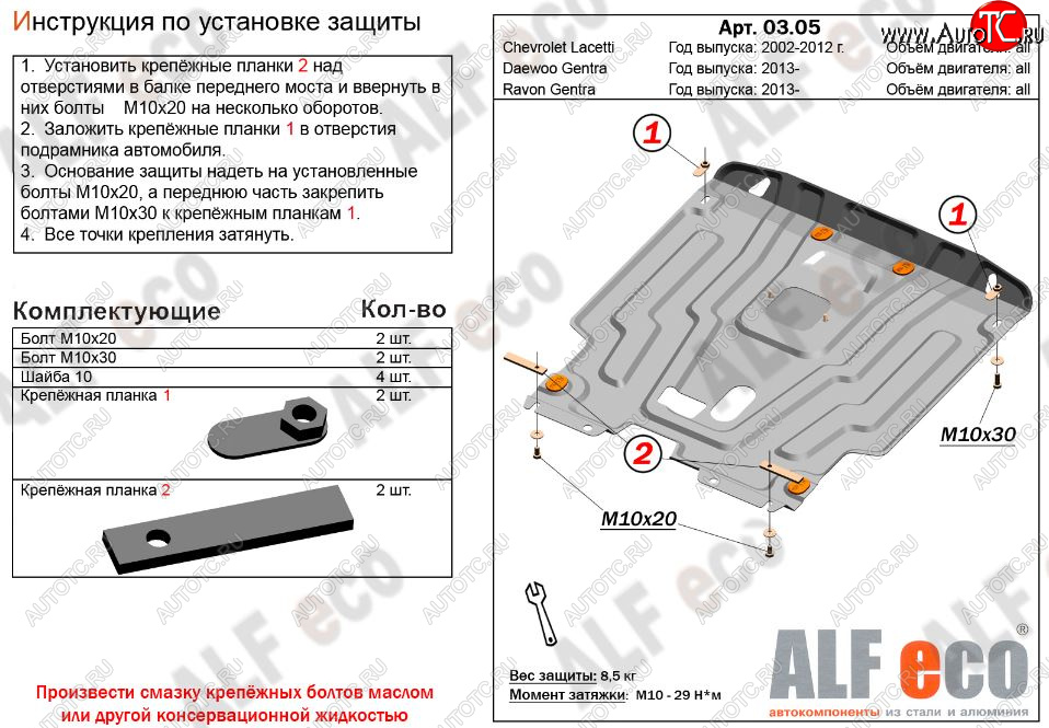 4 649 р. Защита картера двигателя и КПП Alfeco Daewoo Gentra KLAS седан (2012-2016) (Сталь 2 мм)  с доставкой в г. Вологда