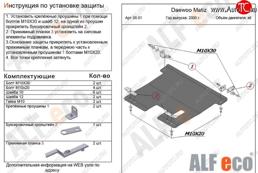 8 599 р. Защита картера двигателя и КПП Alfeco  Daewoo Matiz ( M100,  M150) (1998-2016) дорестайлинг, рестайлинг (Алюминий 3 мм)  с доставкой в г. Вологда