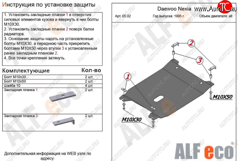 8 249 р. Защита картера двигателя и КПП Alfeco  Daewoo Nexia ( дорестайлинг,  рестайлинг) (1995-2015) (Алюминий 3 мм)  с доставкой в г. Вологда
