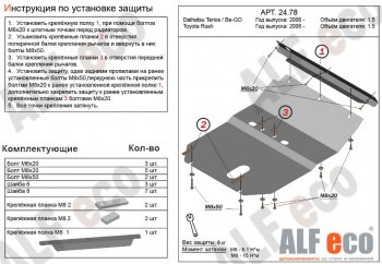 Защита картера двигателя (V-1,5) Alfeco Daihatsu Be-Go  J200 (2006-2016) дорестайинг, рестайлинг (Алюминий 3 мм)