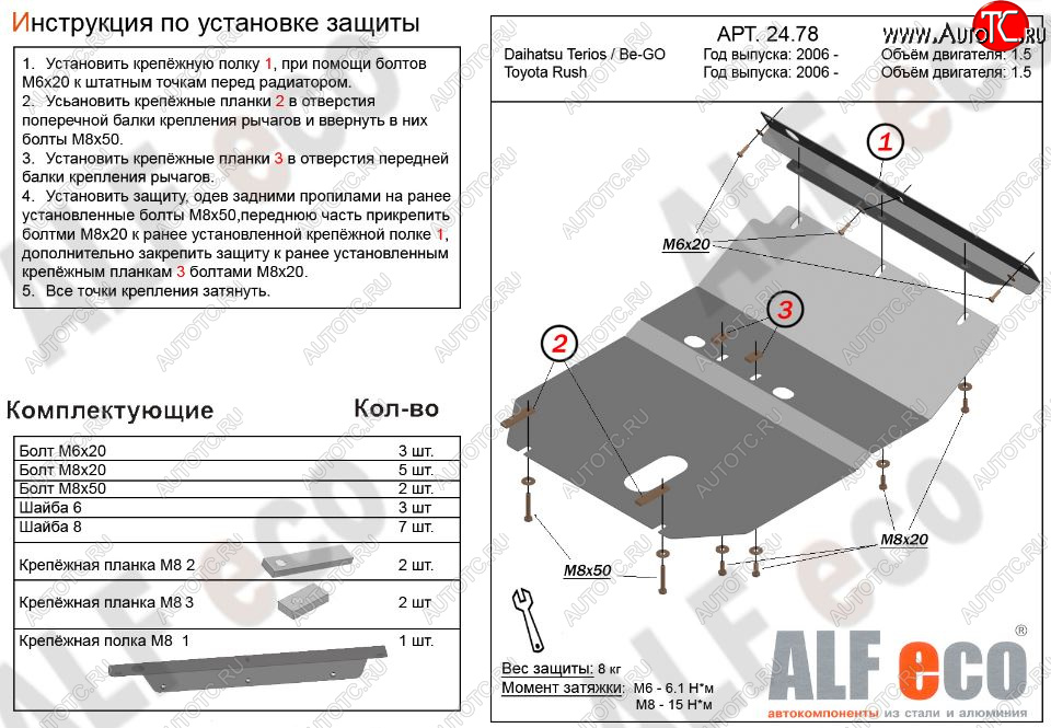 7 449 р. Защита картера двигателя (V-1,5) Alfeco  Daihatsu Be-Go  J200 (2006-2016) дорестайинг, рестайлинг (Алюминий 3 мм)  с доставкой в г. Вологда