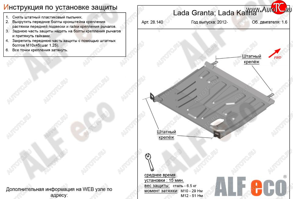 7 799 р. Защита картера двигателя и КПП (V-1,6AT) Alfeco  Datsun mi-DO (2014-2021) хэтчбэк (Алюминий 3 мм)  с доставкой в г. Вологда