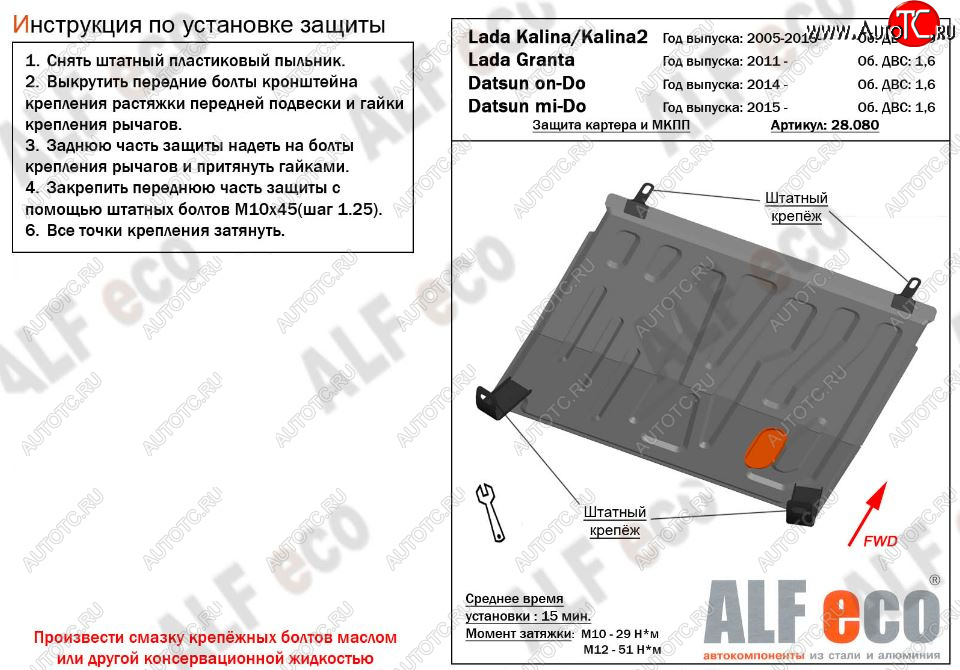 7 799 р. Защита картера двигателя и КПП ALFECO (V-1,6 МКПП)  Datsun on-DO (2014-2021) седан дорестайлинг, седан рестайлинг (Алюминий 3 мм)  с доставкой в г. Вологда
