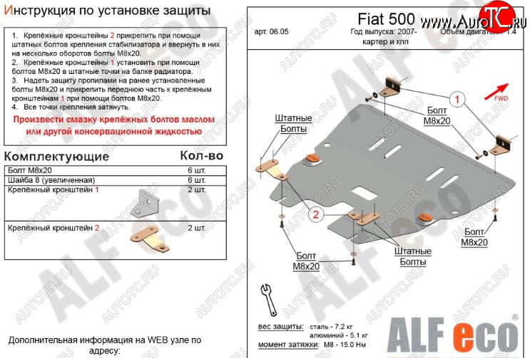 8 699 р. Защита картера двигателя и КПП Alfeco  Fiat 500  312,FF (2007-2015) дорестайлинг хэтчбэк 3 дв. (Алюминий 3 мм)  с доставкой в г. Вологда