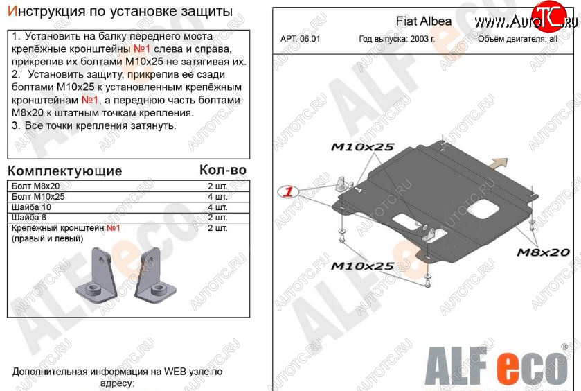 7 899 р. Защита картера двигателя и КПП Alfeco  Fiat Albea  170 (2002-2012) седан (Алюминий 3 мм)  с доставкой в г. Вологда