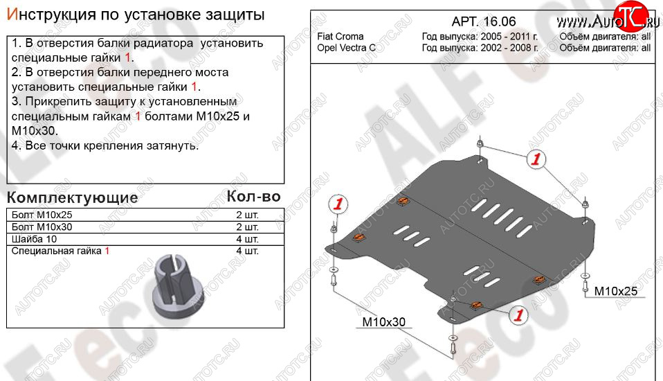3 479 р. Защита картера двигателя и КПП Alfeco  Fiat Croma (2005-2011) (Сталь 2 мм)  с доставкой в г. Вологда
