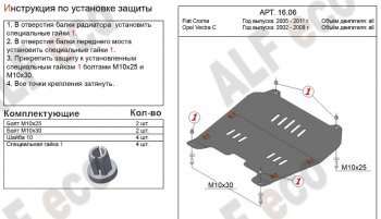 Защита картера двигателя и КПП Alfeco Fiat Croma (2005-2011) (Алюминий 3 мм)