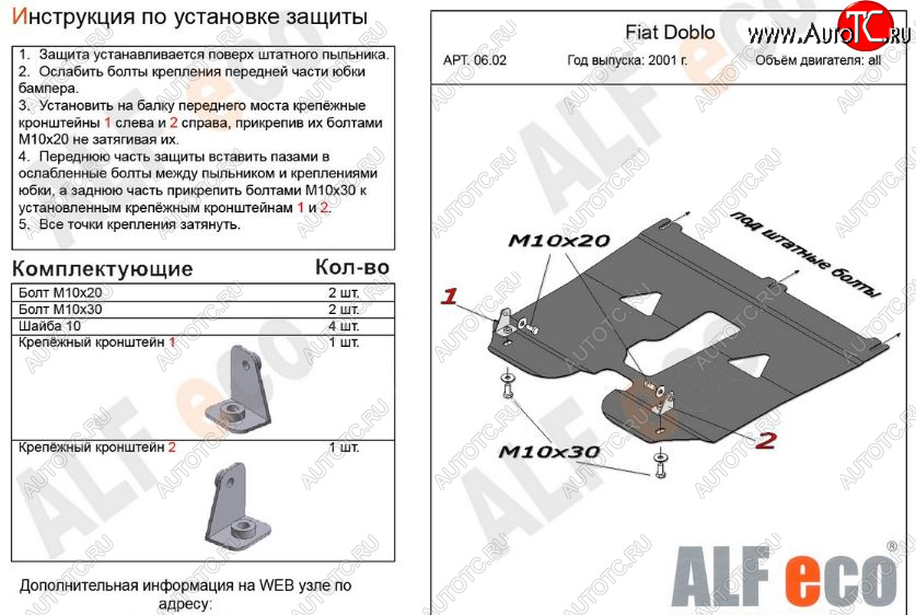 10 199 р. Защита картера двигателя и КПП (V-1,2; 1,4; 1,6; 1,3D) Alfeco  Fiat Doblo  223 (2005-2016) рестайлинг (Алюминий 3 мм)  с доставкой в г. Вологда