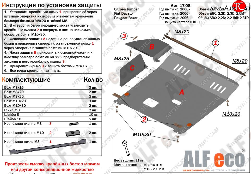 14 999 р. Защита картера двигателя и КПП (V-2,2D; 2,3D; 2,5 МКПП) Alfeco  Fiat Ducato ( 250,  290) (2006-2025) (Алюминий 3 мм)  с доставкой в г. Вологда