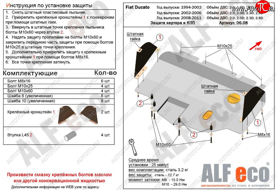 5 649 р. Защита картера двигателя и КПП (V-2,0; 2,0D; 2,3D; 2,8D) Alfeco  Fiat Ducato  244 (2002-2012) (Сталь 2 мм)  с доставкой в г. Вологда