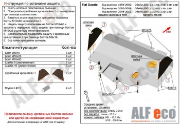 Защита картера двигателя и КПП (V-2,0; 2,0D; 2,3D; 2,8D) Alfeco Fiat Ducato  244 (2002-2012) (Алюминий 3 мм)