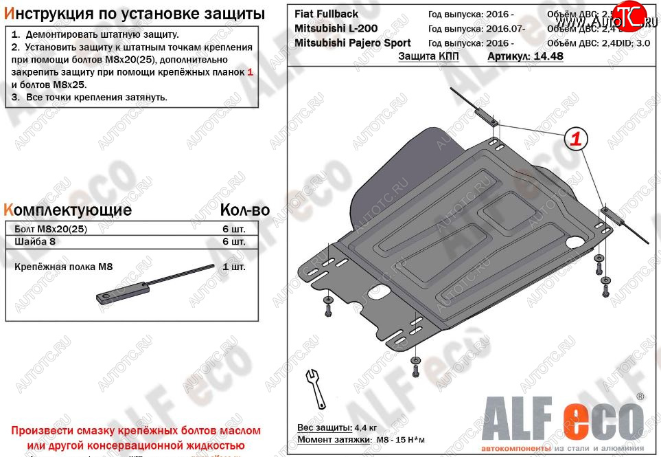 2 659 р. Защита КПП (V-2,4) Alfeco  Fiat Fullback (2016-2018) (Сталь 2 мм)  с доставкой в г. Вологда