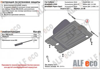 Защита КПП (V-2,4) Alfeco Fiat Fullback (2016-2018) (Алюминий 3 мм)