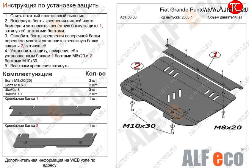 8 949 р. Защита картера двигателя и КПП Alfeco  Fiat Grande Punto (2005-2012) (Алюминий 3 мм)  с доставкой в г. Вологда