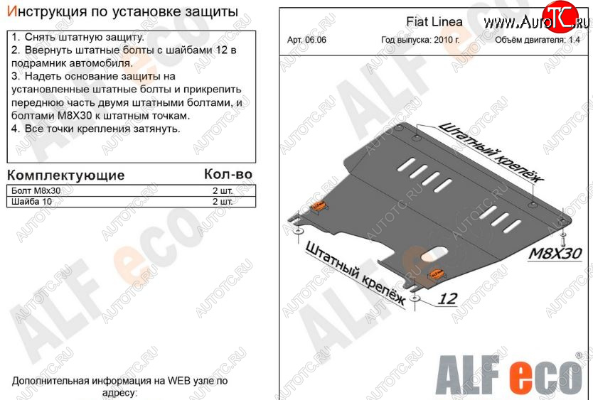 3 899 р. Защита картера двигателя и КПП (V-1,4) Alfeco  Fiat Linea (2007-2016) (Сталь 2 мм)  с доставкой в г. Вологда