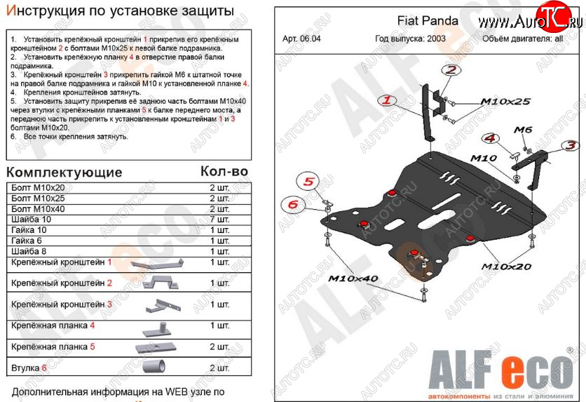 5 099 р. Защита картера двигателя и КПП Alfeco  Fiat Panda  2 169 (2003-2011) (Сталь 2 мм)  с доставкой в г. Вологда