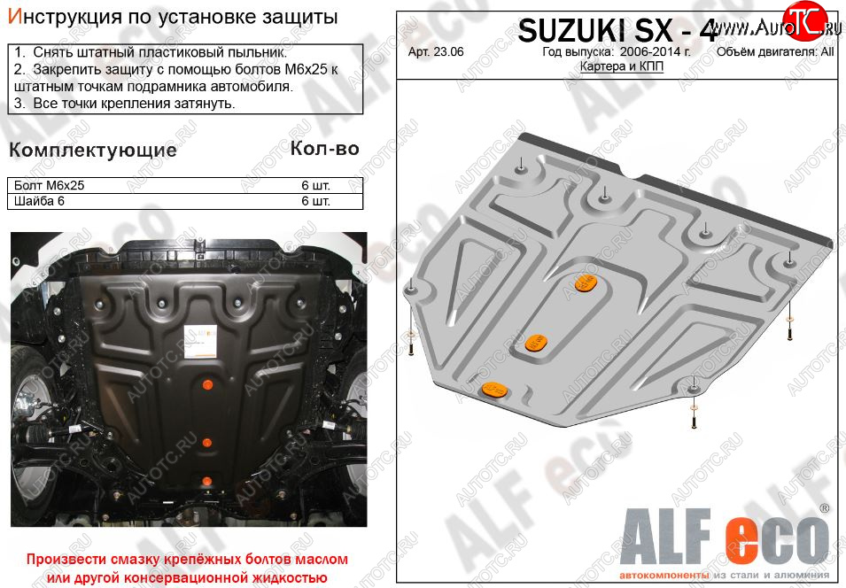 3 689 р. Защита картера двигателя и КПП (малая) Alfeco Fiat Sedici (2005-2014) (Сталь 2 мм)  с доставкой в г. Вологда