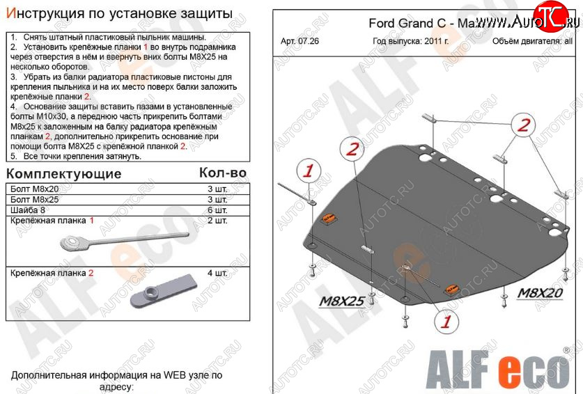 4 399 р. Защита картера двигателя и КПП Alfeco Ford C-max Mk1 доресталинг (2003-2007) (Сталь 2 мм)  с доставкой в г. Вологда
