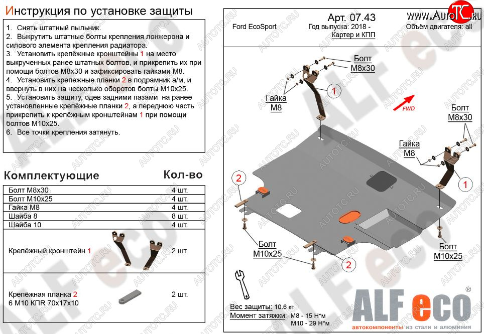 4 599 р. Защита картера двигателя и КПП (V-1,5; 2,0) Alfeco  Ford EcoSport  B515 (2017-2019) рестайлинг (Сталь 2 мм)  с доставкой в г. Вологда