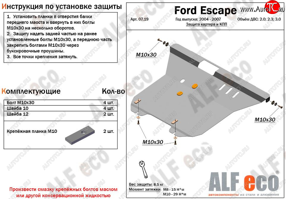 13 299 р. Защита картера двигателя и КПП (V-2,0; 2,3; 3,0) Alfeco  Ford Escape  1 (2004-2007) рестайлинг (Алюминий 3 мм)  с доставкой в г. Вологда