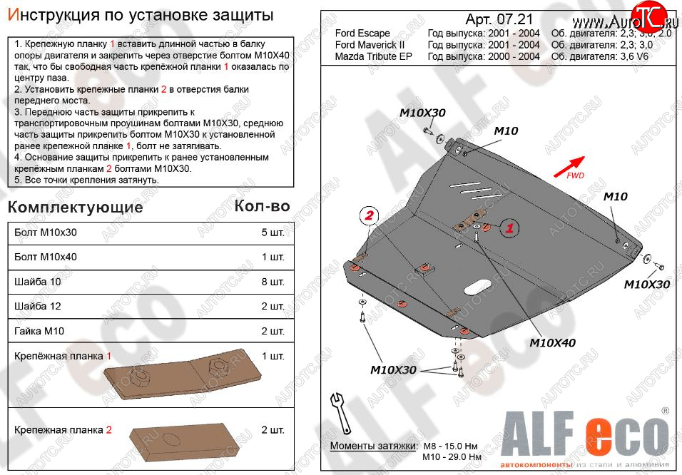 5 449 р. Защита картера двигателя и КПП (V-2,0; 2,3; 3,0) Alfeco Ford Escape 1 дорестайлинг (2000-2004) (Сталь 2 мм)  с доставкой в г. Вологда