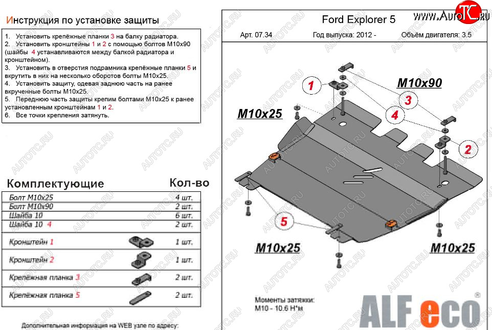 12 399 р. Защита картера двигателя и КПП (V-3,5, 249 л.с.) Alfeco  Ford Explorer  U502 (2010-2019) дорестайлинг, 1-ый рестайлинг, 5 дв., 2-ой рестайлинг, 5 дв. (Алюминий 3 мм)  с доставкой в г. Вологда
