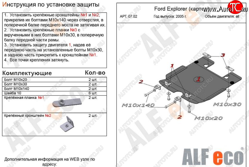6 749 р. Защита картера двигателя (V-4,0; 4,6) Alfeco  Ford Explorer  U251 (2006-2010) 5 дв. (Алюминий 3 мм)  с доставкой в г. Вологда