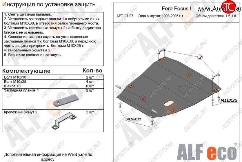 4 999 р. Защита картера двигателя и КПП (V-1,6; 1,8) Alfeco Ford Focus 1 универсал дорестайлинг (1998-2002) (Сталь 2 мм)  с доставкой в г. Вологда