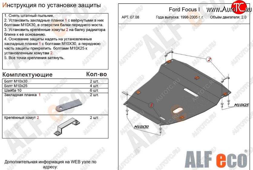 4 999 р. Защита картера двигателя и КПП (V-2,0) Alfeco Ford Focus 1 универсал дорестайлинг (1998-2002) (Сталь 2 мм)  с доставкой в г. Вологда
