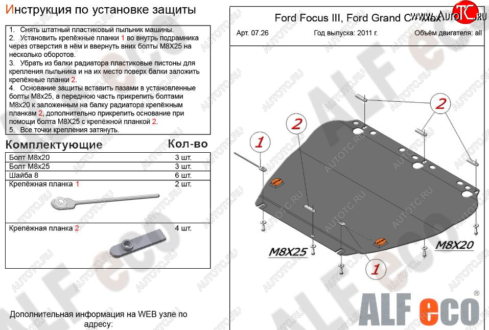 11 199 р. Защита картера двигателя и КПП Alfeco  Ford Focus  3 (2010-2019) универсал дорестайлинг, хэтчбэк дорестайлинг, седан дорестайлинг, седан рестайлинг, универсал рестайлинг, хэтчбэк рестайлинг (Алюминий 3 мм)  с доставкой в г. Вологда