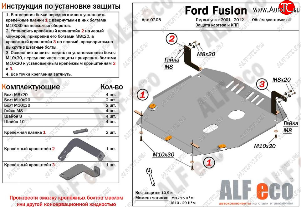 12 799 р. Защита картера двигателя и КПП (V-1,4; 1,6) Alfeco  Ford Fusion  1 (2002-2012) хэтчбэк дорестайлинг,  рестайлинг, хэтчбэк (Алюминий 3 мм)  с доставкой в г. Вологда