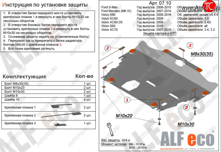 10 199 р. Защита картера двигателя и КПП (V-2,0 МКПП) Alfeco  Ford Galaxy  2 (2006-2015) дорестайлинг, рестайлинг (Алюминий 3 мм)  с доставкой в г. Вологда
