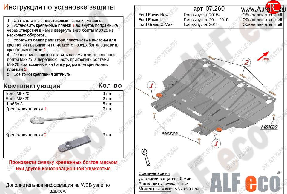 2 599 р. Защита картера двигателя и КПП Alfeco  Ford Grand C-Max  C344 (2010-2015) (Сталь 2 мм)  с доставкой в г. Вологда