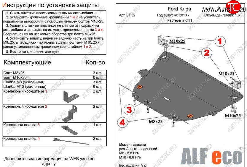 4 599 р. Защита картера двигателя и КПП (все, кроме V-2,5) Alfeco  Ford Kuga  2 (2016-2019) рестайлинг (Сталь 2 мм)  с доставкой в г. Вологда