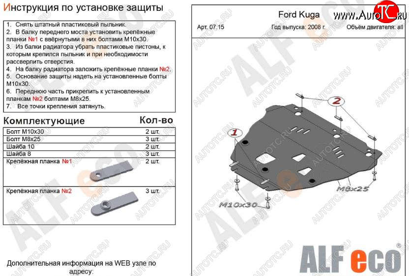4 999 р. Защита картера двигателя и КПП Alfeco Ford Kuga 1 (2008-2013) (Сталь 2 мм)  с доставкой в г. Вологда