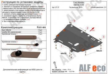 Защита картера двигателя и КПП Alfeco Ford Mondeo  MK5 CD391 (2014-2018) дорестайлинг седан, дорестайлинг универсал (Алюминий 3 мм)