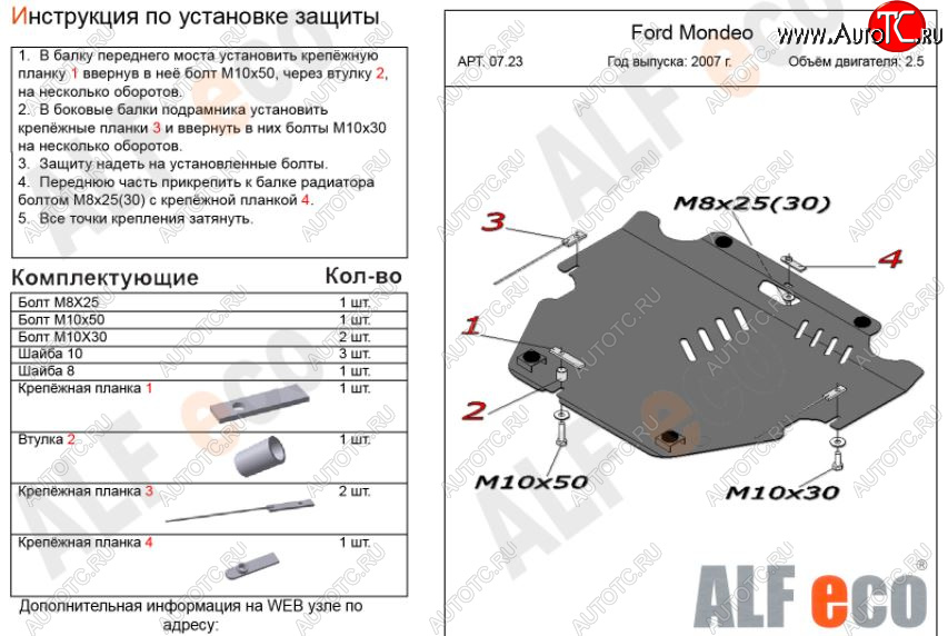 10 999 р. Защита картера двигателя и КПП (V-только 2,5T) ALFECO  Ford Mondeo (2007-2014) Mk4,BD дорестайлинг, седан, Mk4,BD рестайлинг, седан, Mk4,DG рестайлинг, универсал (Алюминий 3 мм)  с доставкой в г. Вологда