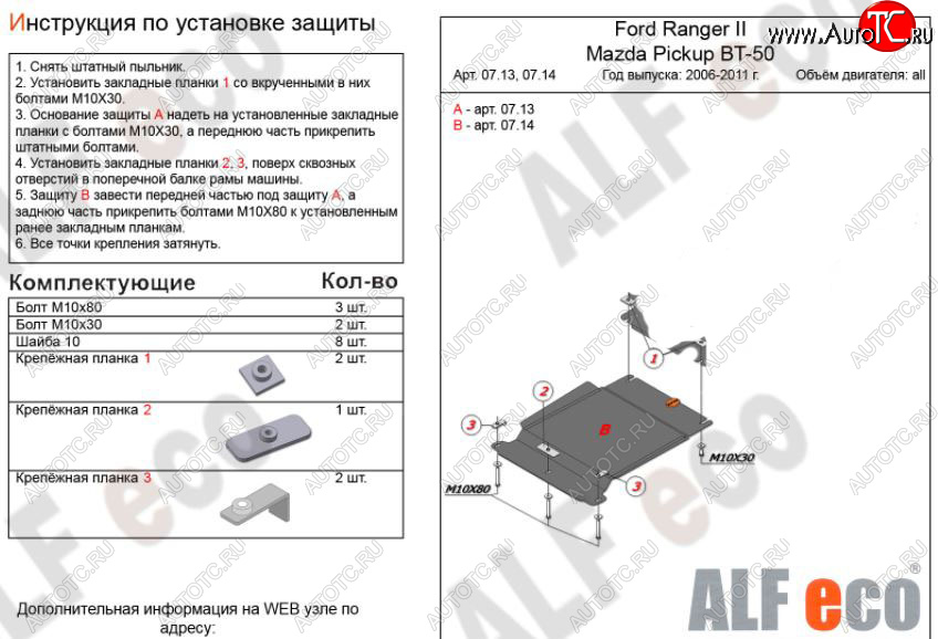 7 549 р. Защита КПП ALFECO (V-all)  Ford Ranger (2006-2011) дорестайлинг, рестайлинг (Алюминий 3 мм)  с доставкой в г. Вологда