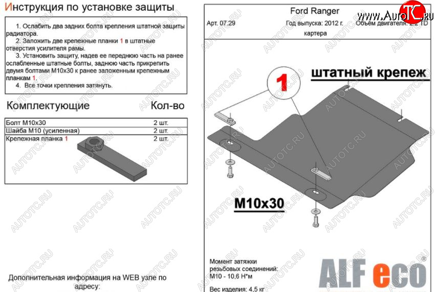 6 199 р. Защита картера двигателя ALFECO  Ford Ranger  DoubleCab (2011-2016) дорестайлинг (Алюминий 3 мм)  с доставкой в г. Вологда
