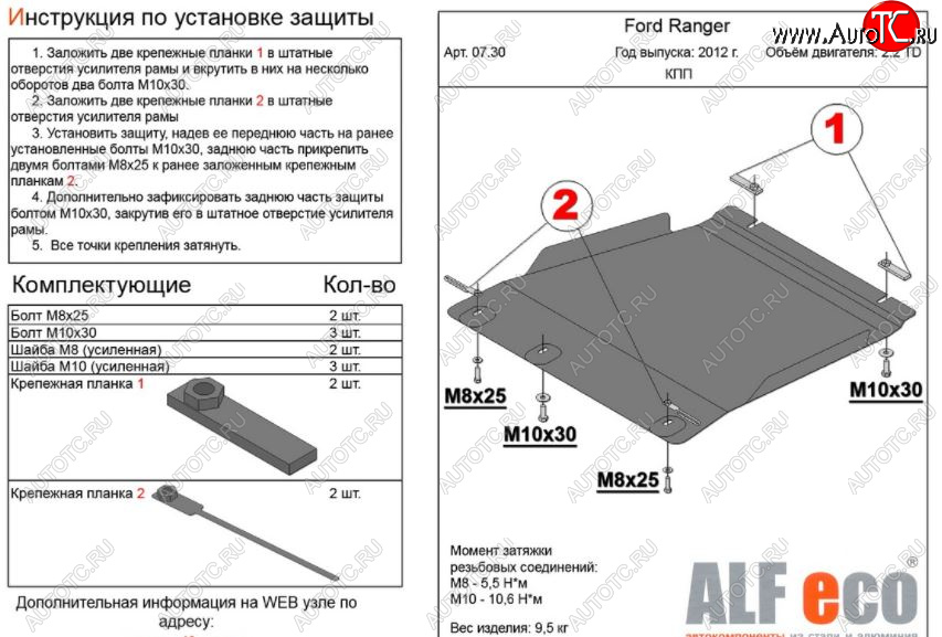 9 649 р. Защита КПП ALFECO (V-all)  Ford Ranger ( DoubleCab,  RapCab) (2011-2016) дорестайлинг (Алюминий 3 мм)  с доставкой в г. Вологда