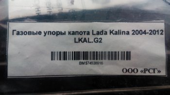 1 949 р. Газовые упоры капота Berkut Лада Калина 1117 универсал (2004-2013)  с доставкой в г. Вологда. Увеличить фотографию 2