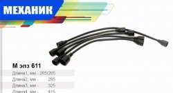 Провода высоковольтные (комплект 5 штук) TSN ГАЗ 3110 Волга (1997-2005)