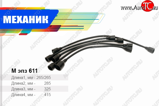 459 р. Провода высоковольтные (комплект 5 штук) TSN  ГАЗ 3110  Волга - Соболь ( 2752,  2310,  2217 автобус,  2217 Бизнес автобус,  2752,Бизнес,  2310,Бизнес)  с доставкой в г. Вологда