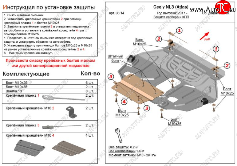 3 299 р. Защита картера двигателя и КПП ALFECO (V-2,0;2,4) NL3 Geely Atlas NL3 (2016-2022) (Сталь 2 мм)  с доставкой в г. Вологда
