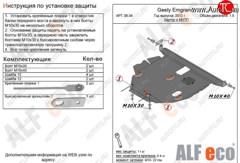 11 199 р. Защита картера двигателя и КПП ALFECO (V-all МКПП)  Geely Emgrand EC7 (2009-2016) хэтчбек (Алюминий 3 мм)  с доставкой в г. Вологда